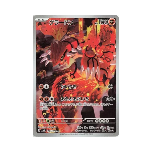 포켓몬 TCG 그란돈 AR 스톰에메랄다 (일어판) 카드 이미지