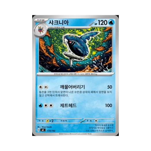 포켓몬 TCG 샤크니아 MEGA 스타트 덱 100 배틀컬렉션 (한글판)
