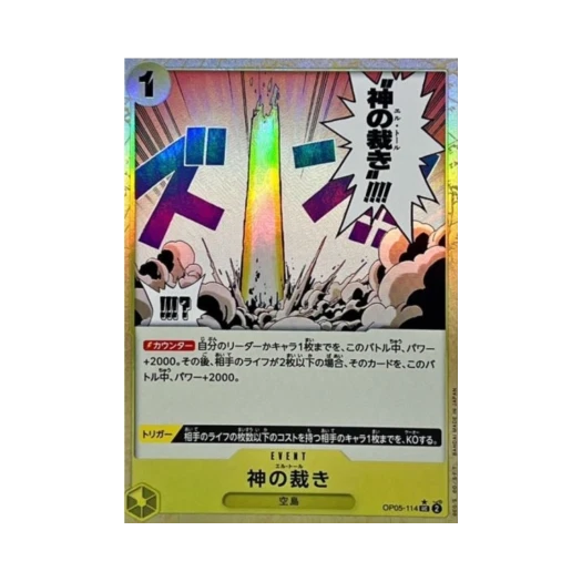 원피스 TCG 신의 심판 풀 아트 UC OP05-114 프리미엄 부스터 원피스 카드 더 베스트 (일어판)