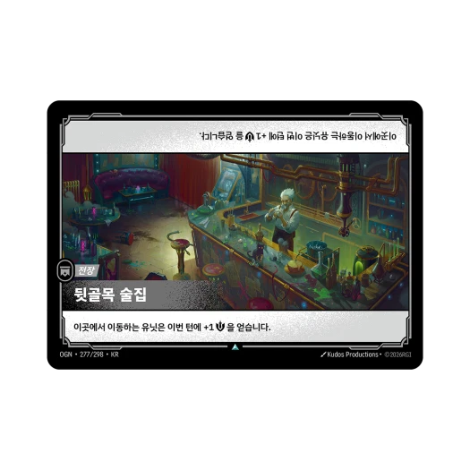 리프트바운드 뒷골목 술집 UC 노멀 오리진 (한글판)