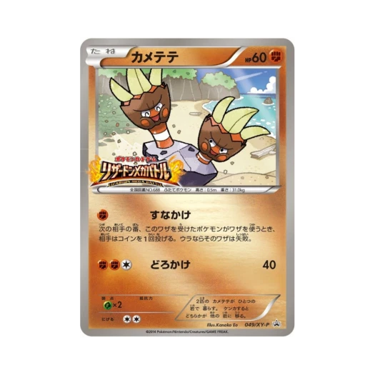 포켓몬 TCG 거북손손 P XY 프로모 카드 (일어판) 카드 이미지