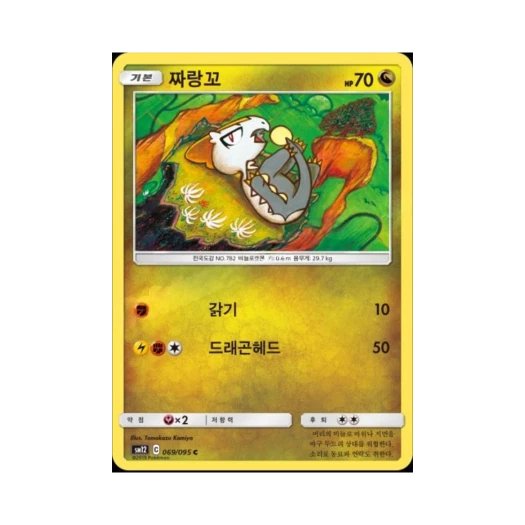 포켓몬 TCG 짜랑꼬 C 얼터제네시스 (한글판)