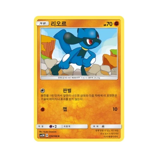 Pokemon TCG Riolu C Ultra Moon (Korean Ver.)