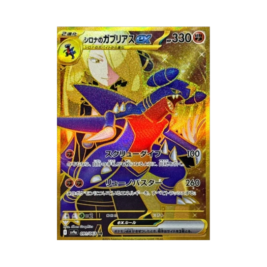 포켓몬 TCG 난천의 한카리아스 ex UR 열풍의 아레나 (일어판) 카드 이미지