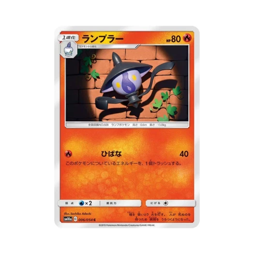 포켓몬 TCG 램프라 C GG엔드 (일어판)