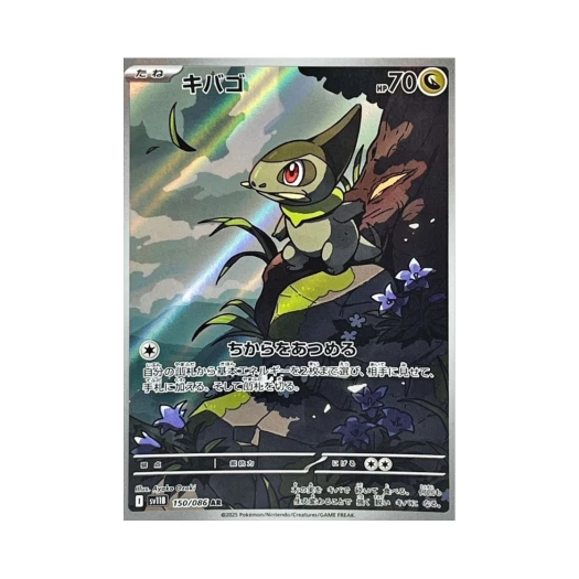 Pokemon TCG Axew AR Black Bolt (Japanese Ver.)