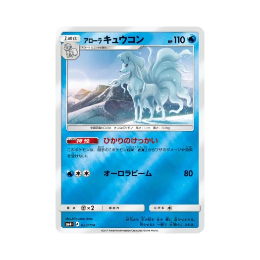 포켓몬 TCG 알로라 나인테일 GX 배틀부스트 (일어판)