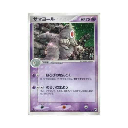 포켓몬 TCG 미라몽 R 사막의 기적 (일어판)