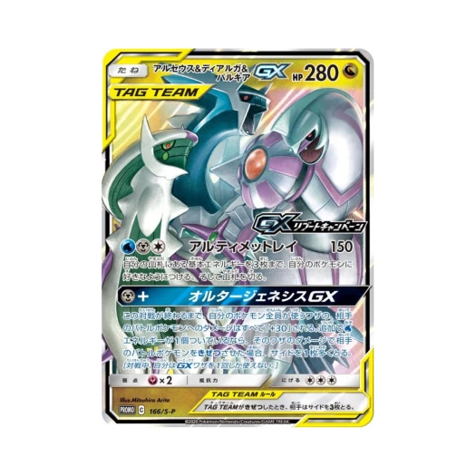 포켓몬 TCG 아르세우스＆디아루가＆펄기아 GX P 소드&실드 프로모 카드 (일어판) 상품 이미지