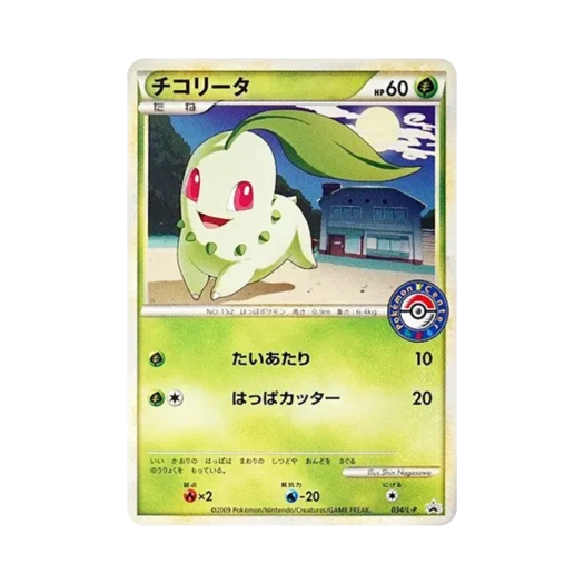 포켓몬 TCG 치코리타 포켓몬 카드 센터 카드 배틀 프로모 카드 (일어판) 카드 이미지