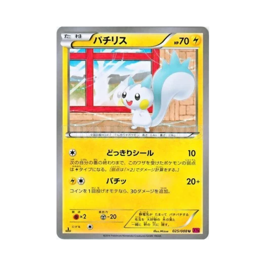 Pokemon TCG Pachirisu U Phantom Gate 1st Edition (Japanese Ver.)