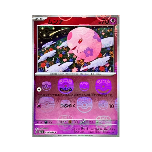 Pokemon TCG Munna C Masterball Mirror Black Bolt (Japanese Ver.)