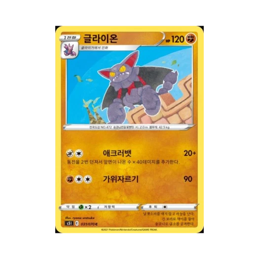 포켓몬 TCG 글라이온 C 일격마스터 (한글판)