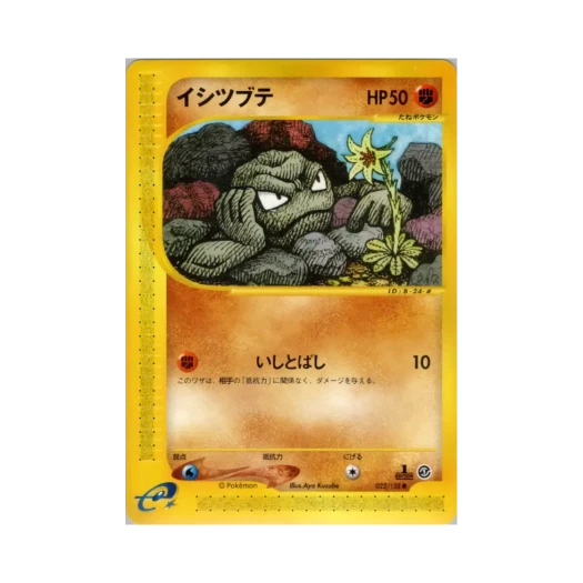 포켓몬 TCG 꼬마돌 C 베이스 익스펜션 팩 (일어판)