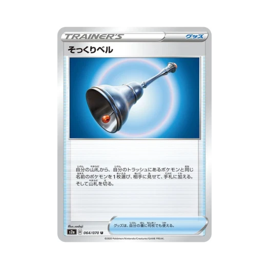 포켓몬 TCG 닮은벨 U 폭염워커 (일어판)