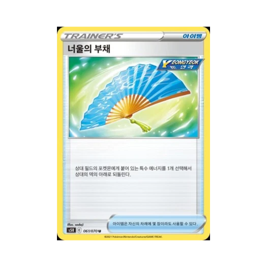 포켓몬 TCG 너울의 부채 U 연격마스터 (한글판)