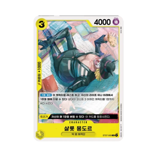 원피스 TCG 샬롯 몽도르 C ST07-009 스타트 덱 빅 맘 해적단 (한글판) 카드 이미지