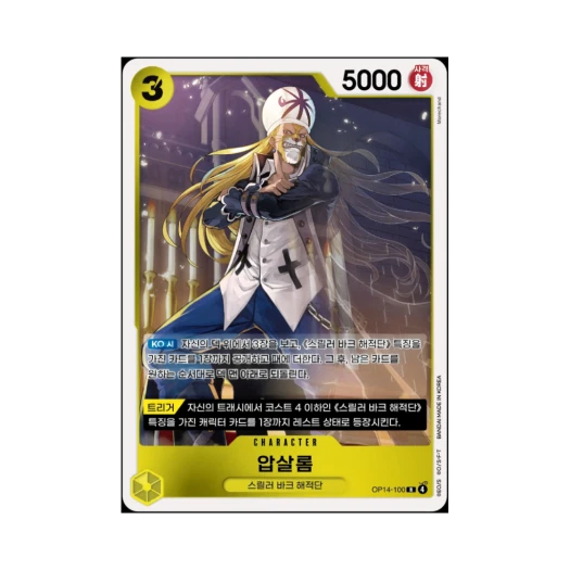원피스 TCG 압살롬 R OP14-100 부스터 팩 창해의 칠걸 (한글판)