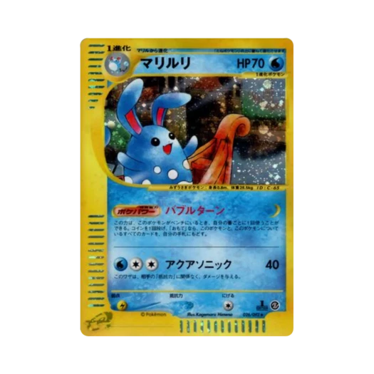 포켓몬 TCG 마릴리 R 더 타운 온 노 맵 (일어판)