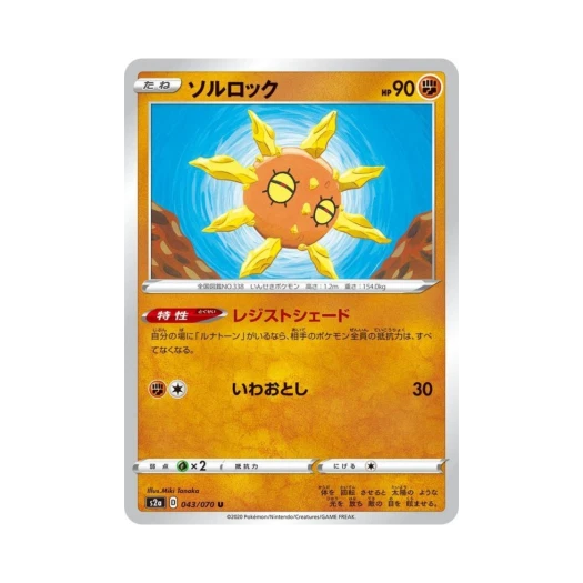 포켓몬 TCG 솔록 U 폭염워커 (일어판)