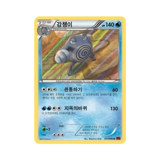 Pokemon TCG Poliwrath R Rising Fist (Korean Ver.)