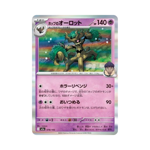 Pokemon TCG Hop's Trevenant Mega Dream ex (Japanese Ver.)