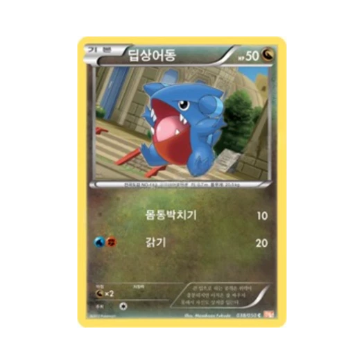 포켓몬 TCG 딥상어동 C 드래곤 블레이드 (한글판)