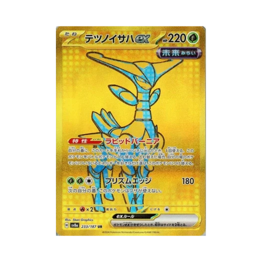 포켓몬 TCG 무쇠잎새 ex UR 테라스탈 페스타 ex (일어판) 카드 이미지