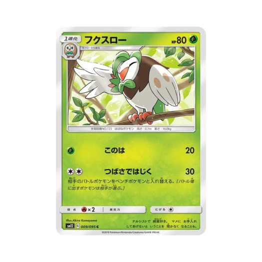포켓몬 TCG 빼미스로우 C 얼터제네시스 (일어판)