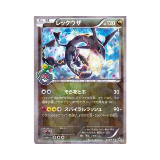포켓몬 TCG 레쿠쟈 P XY 프로모 카드 (일어판) 상품 이미지