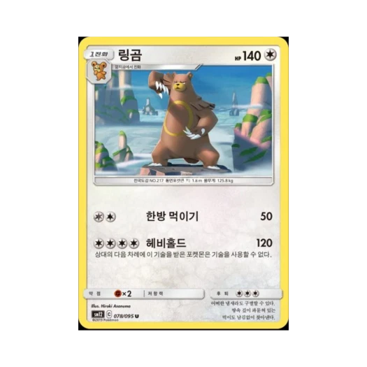 포켓몬 TCG 링곰 U 얼터제네시스 (한글판)