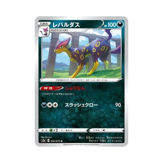 포켓몬 TCG 레파르다스 U 폭염워커 (일어판)