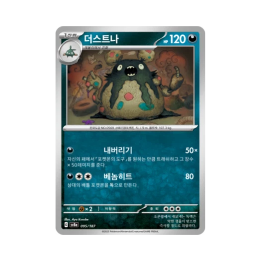 포켓몬 TCG 더스트나 테라스탈 페스타 ex (한글판)