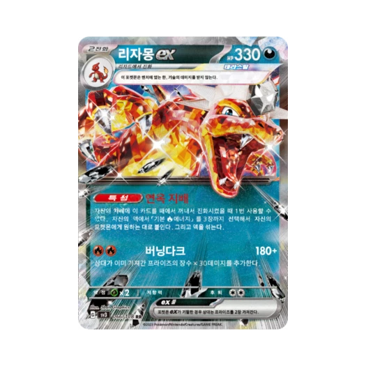 포켓몬 TCG 리자몽 ex RR 흑염의 지배자 (한글판) 카드 이미지