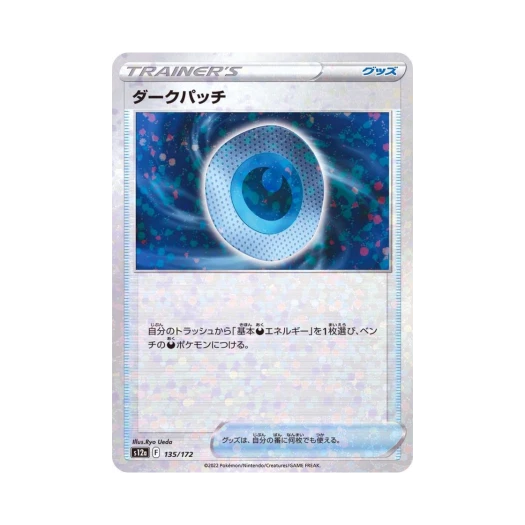 포켓몬 TCG 다크패치 미러 VSTAR 유니버스 (일어판)