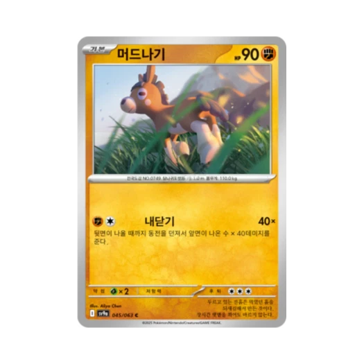 포켓몬 TCG 머드나기 C 열풍의 아레나 (한글판)