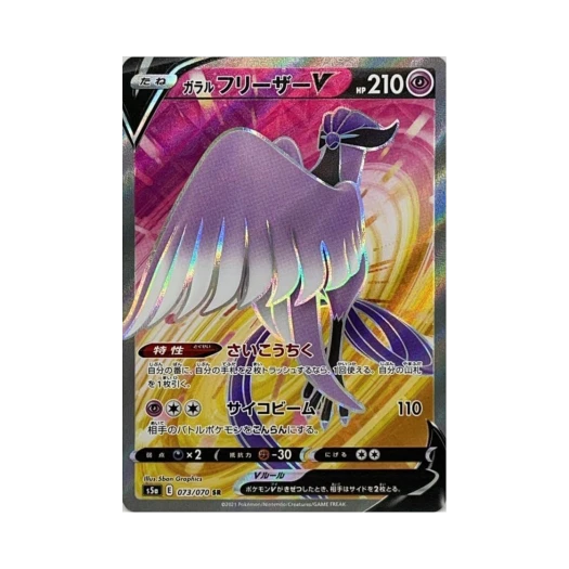 포켓몬 TCG 가라르 프리져 V SR 쌍벽의 파이터 (일어판) 카드 이미지