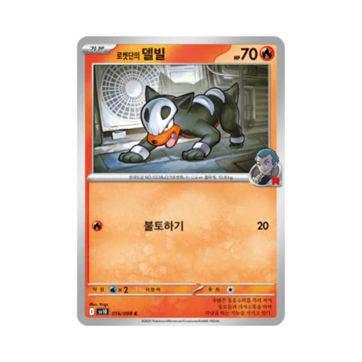 포켓몬 TCG 로켓단의 델빌 C 로켓단의 영광 (한글판)