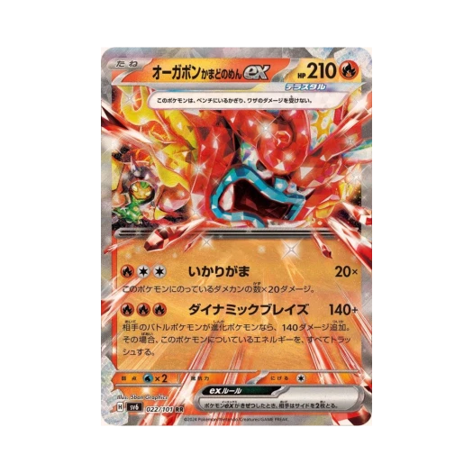 포켓몬 TCG 오거폰 화덕의 가면 ex RR 변환의 가면 (일어판) 카드 이미지