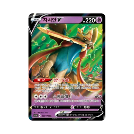 포켓몬 TCG 자시안 V RR VSTAR 유니버스 (한글판)
