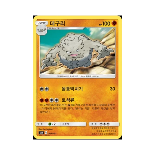Pokemon TCG Graveler Sun & Moon Starter Set Trainer Battle Decks Onix GX (Korean Ver.)