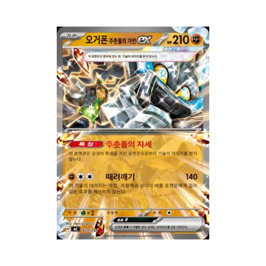 포켓몬 TCG 오거폰 주춧돌의 가면 ex MEGA 스타트 덱 100 배틀컬렉션 (한글판)