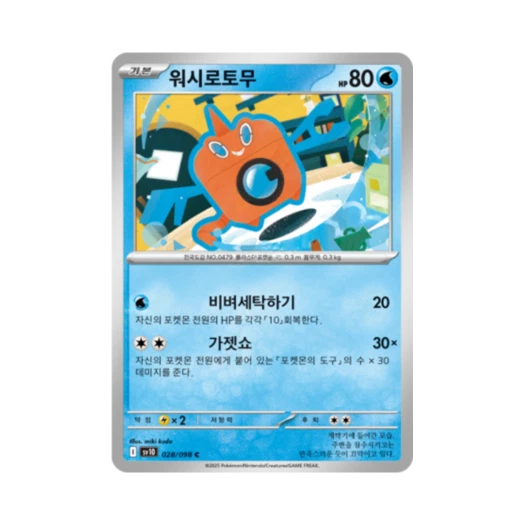 포켓몬 TCG 워시로토무 C 로켓단의 영광 (한글판)