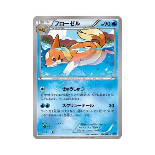 포켓몬 TCG 플로젤 U 와일드 블레이즈 퍼스트 에디션 (일어판)