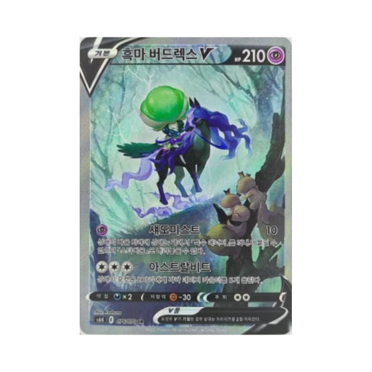 포켓몬 TCG 흑마 버드렉스 V SR 칠흑의 가이스트 (한글판)