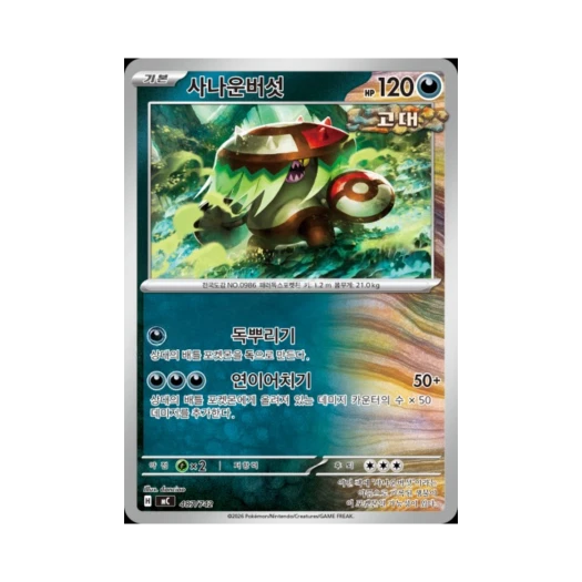 포켓몬 TCG 사나운버섯 MEGA 스타트 덱 100 배틀컬렉션 (한글판)
