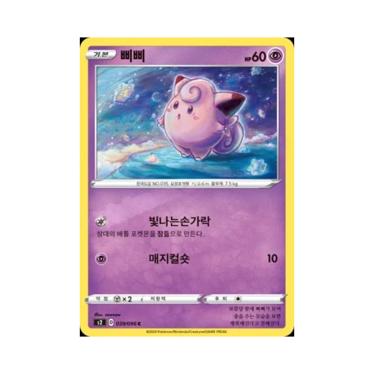 포켓몬 TCG 삐삐 C 반역크래시 (한글판)