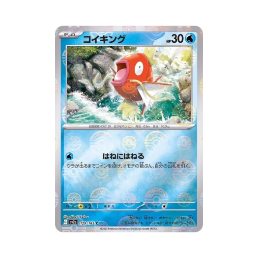 포켓몬 TCG 잉어킹 C 몬스터볼 미러 포켓몬 카드 151 (일어판) 카드 이미지