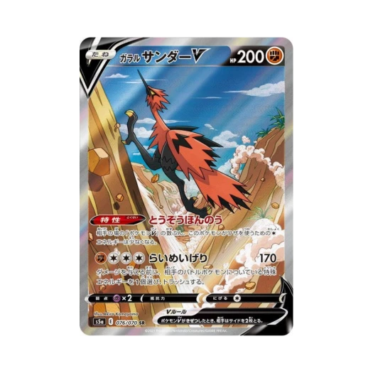 포켓몬 TCG 가라르 썬더 V SR 쌍벽의 파이터 (일어판) 카드 이미지