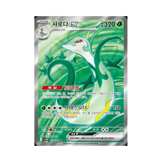 포켓몬 TCG 샤로다 ex SR 블랙볼트 (한글판)